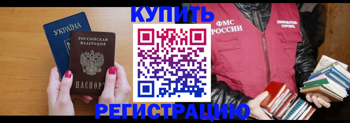 временная регистрация собственник в Хотьково