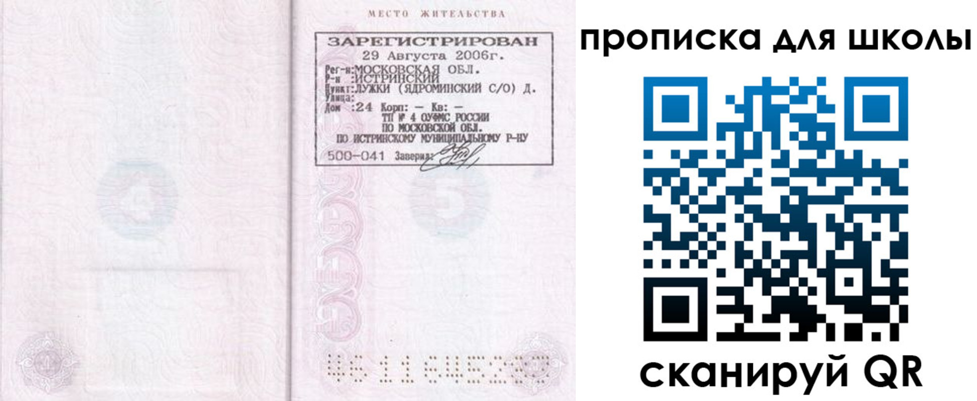 временная регистрация в Хотьково