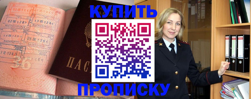 прописка в Хотьково