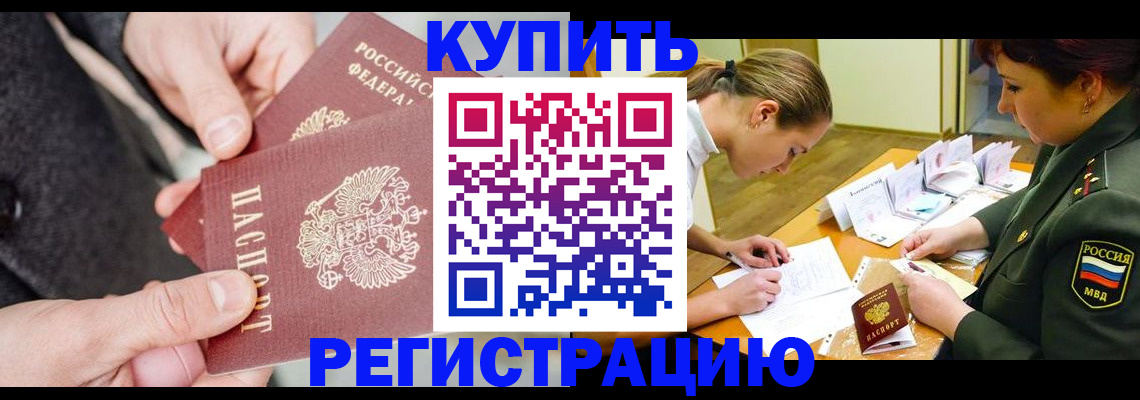 временная регистрация 2025 в Хотьково