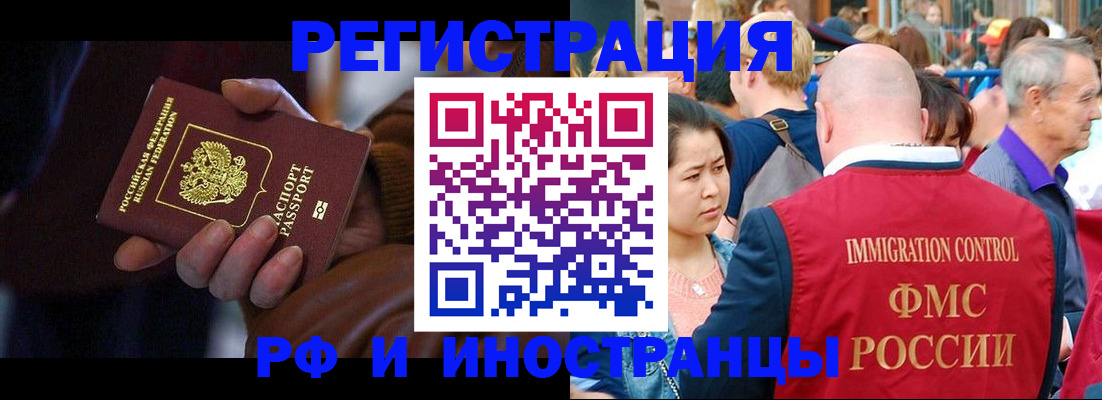 прописка 2025 в Хотьково