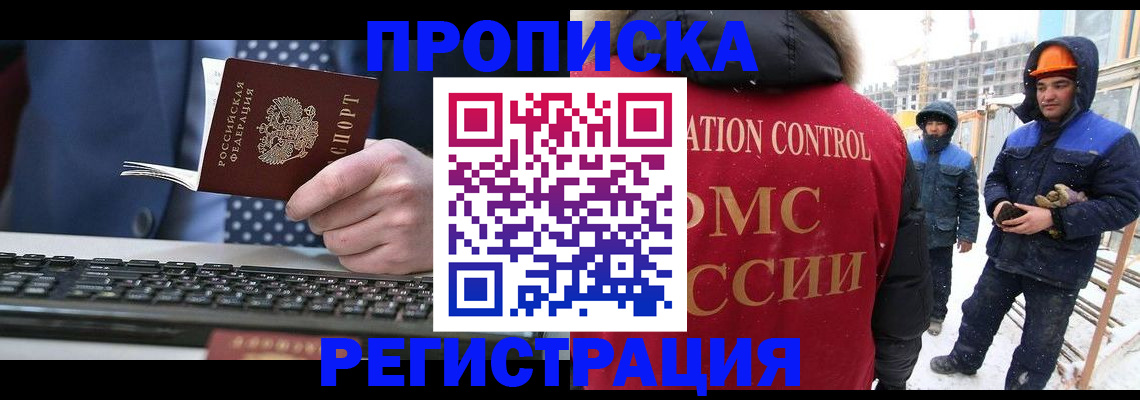 прописка ребенка в Хотьково