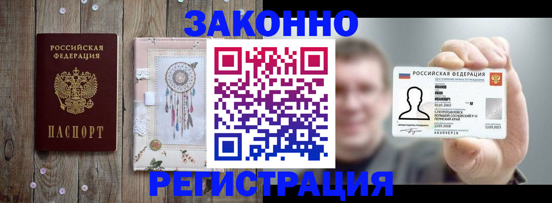 временная регистрация надежно в Хотьково