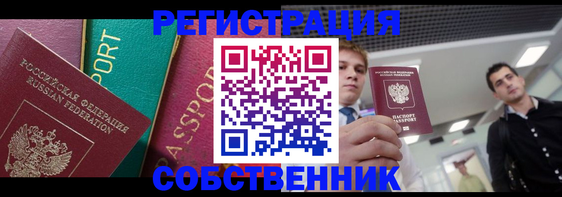 прописка для школы в Хотьково