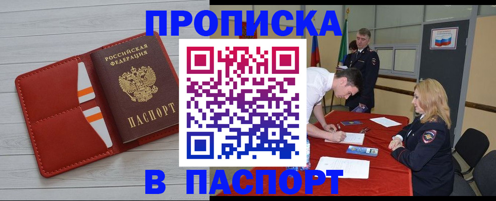 прописка гарантия в Хотьково