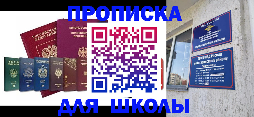 прописка в Хотьково