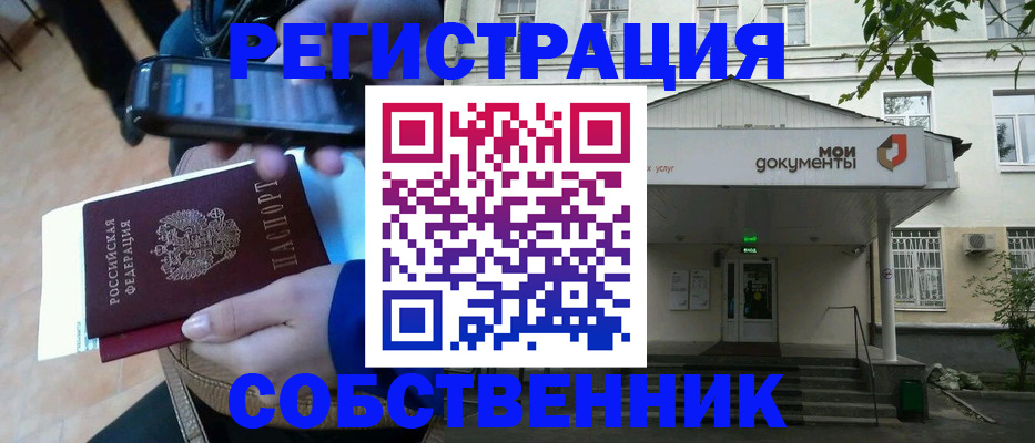 временная регистрация недорого в Хотьково