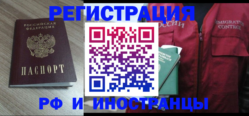 временная регистрация купить в Хотьково