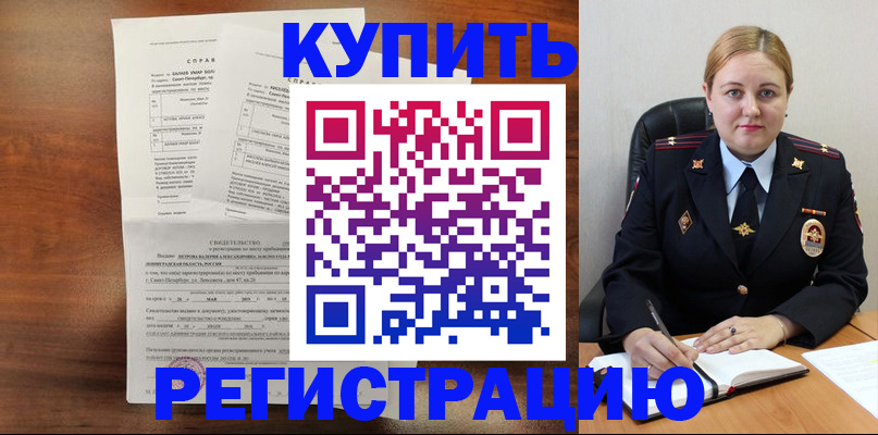 купить прописку в Хотьково
