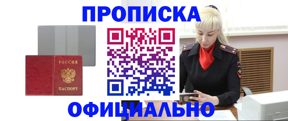 прописка для военкомата в Хотьково