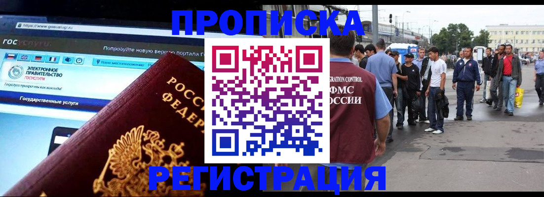 временная регистрация купить в Хотьково
