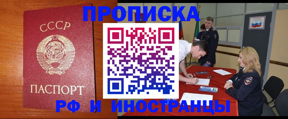 временная регистрация для всех в Хотьково